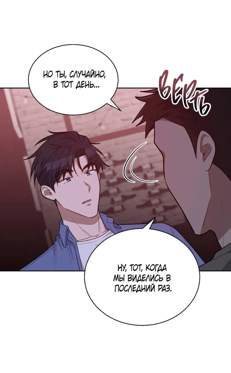 Манга Утопая в аромате - Глава 13 Страница 23