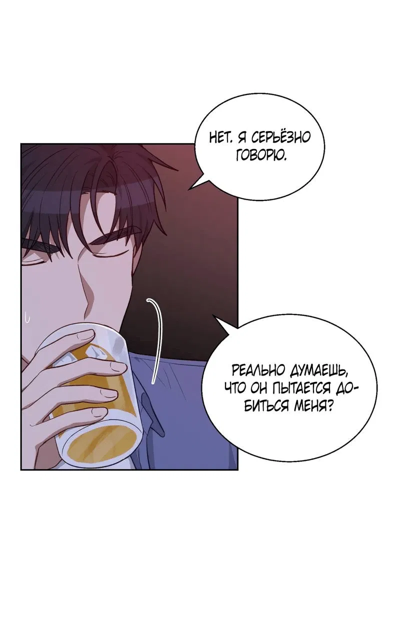 Манга Утопая в аромате - Глава 13 Страница 15