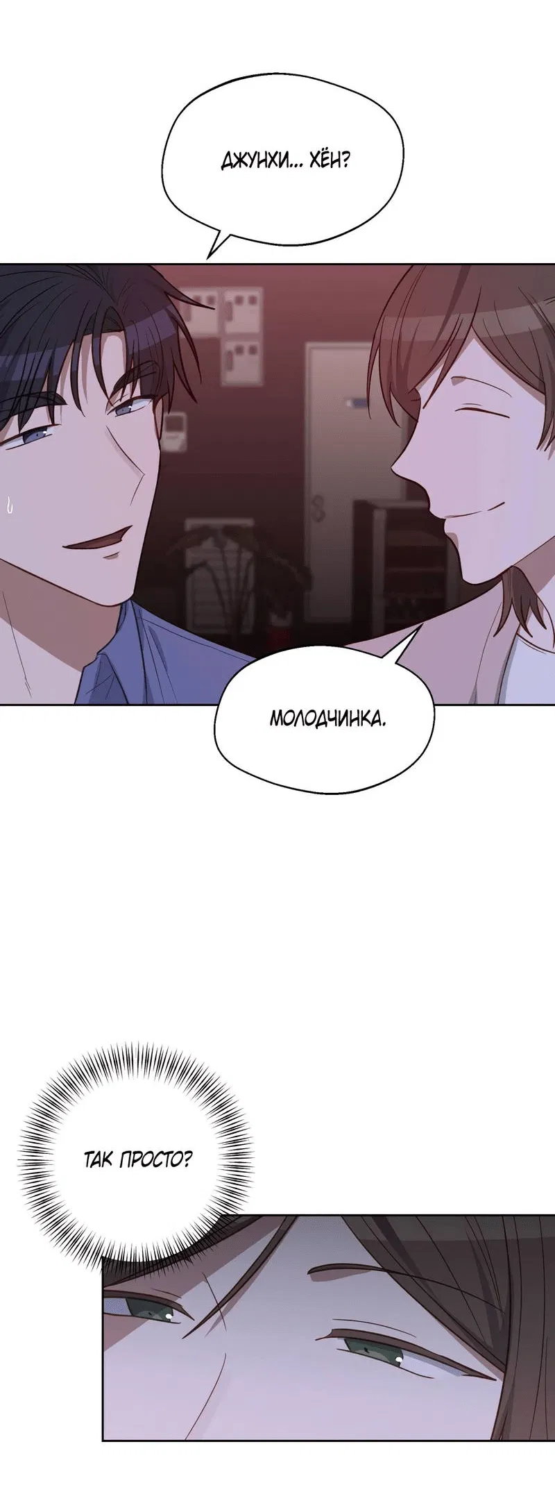 Манга Утопая в аромате - Глава 13 Страница 59