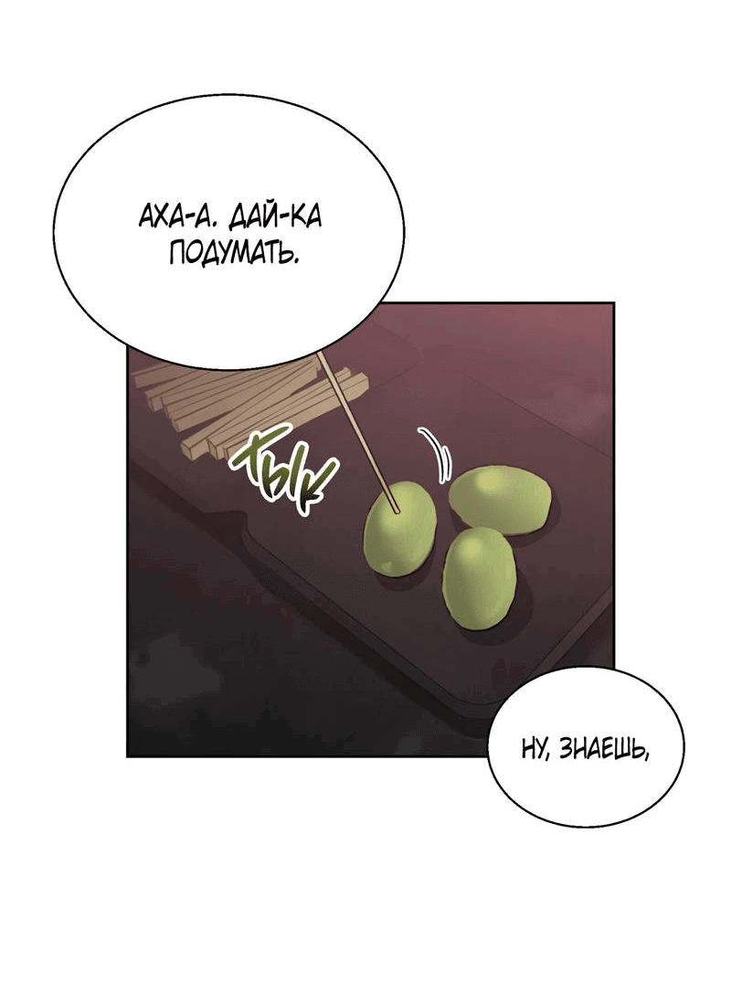 Манга Утопая в аромате - Глава 13 Страница 11