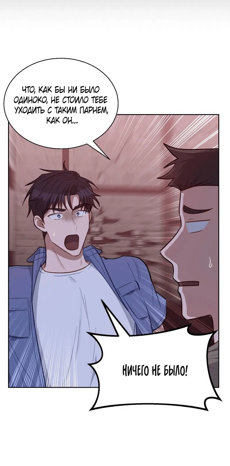 Манга Утопая в аромате - Глава 13 Страница 28