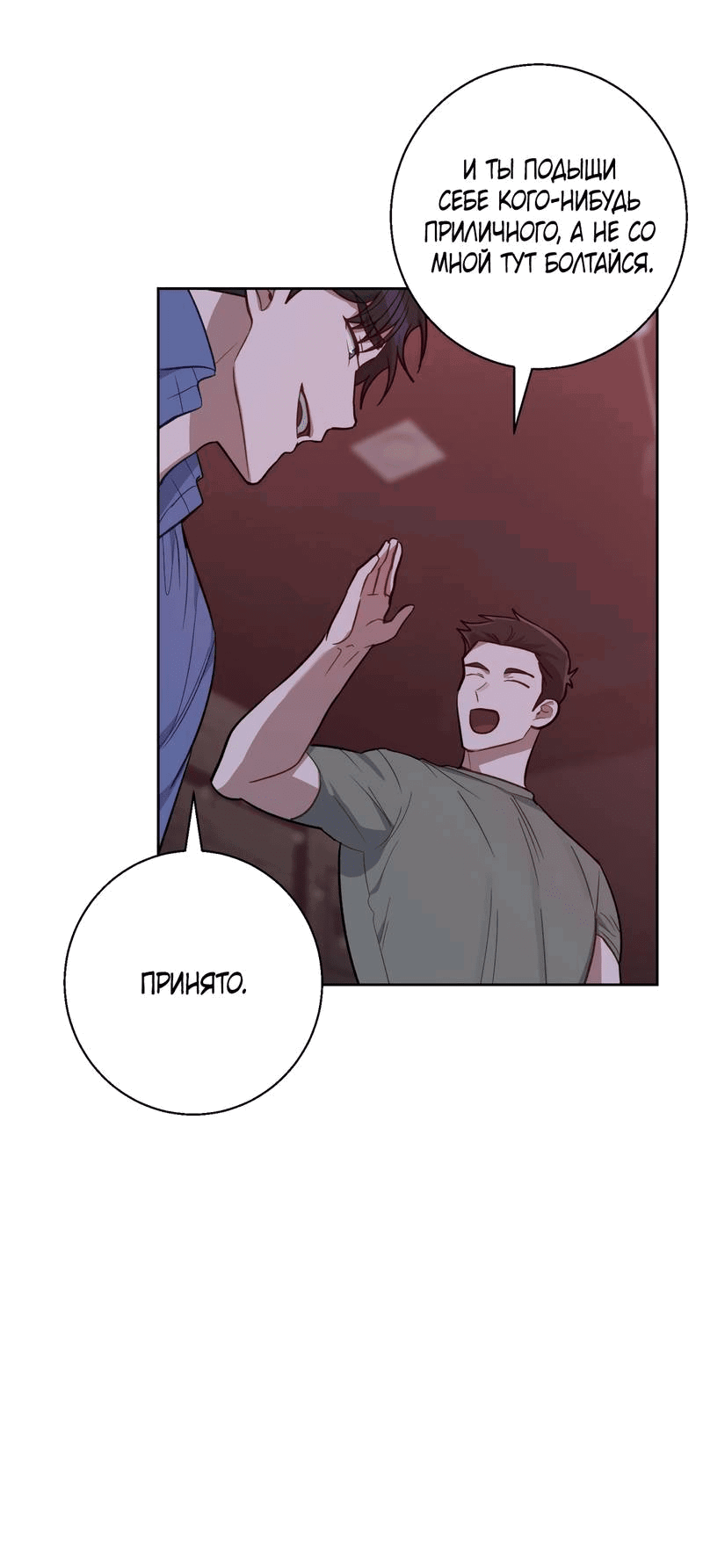 Манга Утопая в аромате - Глава 13 Страница 38