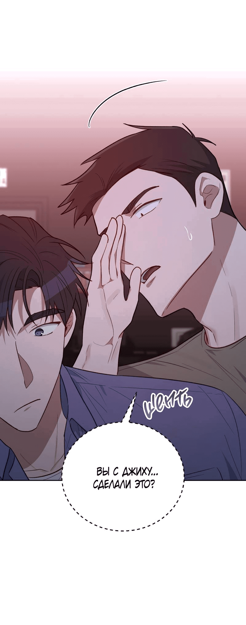 Манга Утопая в аромате - Глава 13 Страница 24