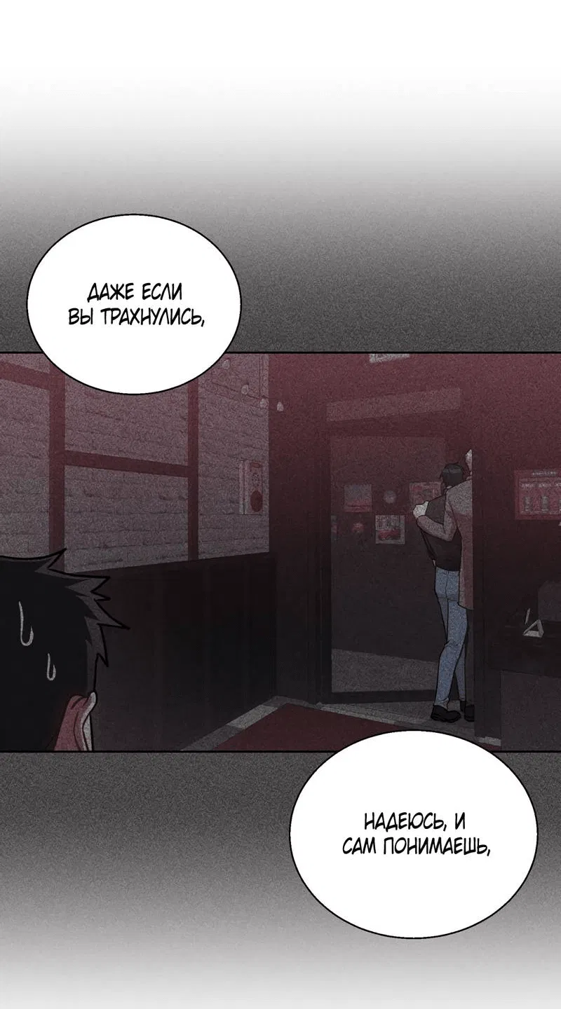 Манга Утопая в аромате - Глава 13 Страница 27