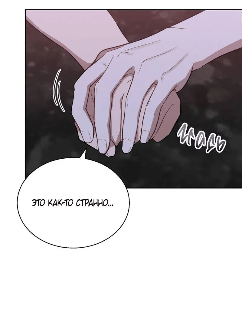 Манга Утопая в аромате - Глава 13 Страница 58