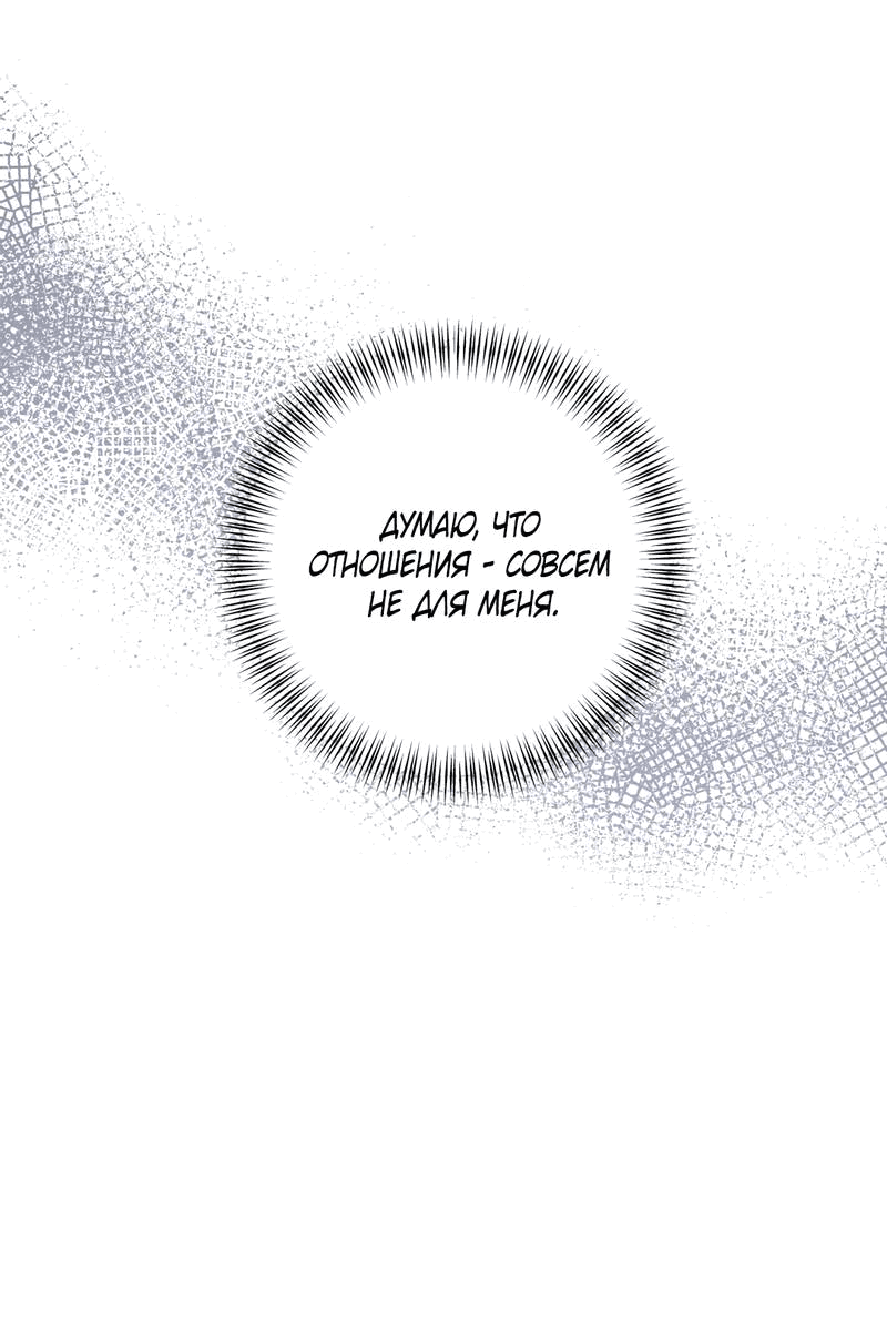 Манга Утопая в аромате - Глава 13 Страница 44