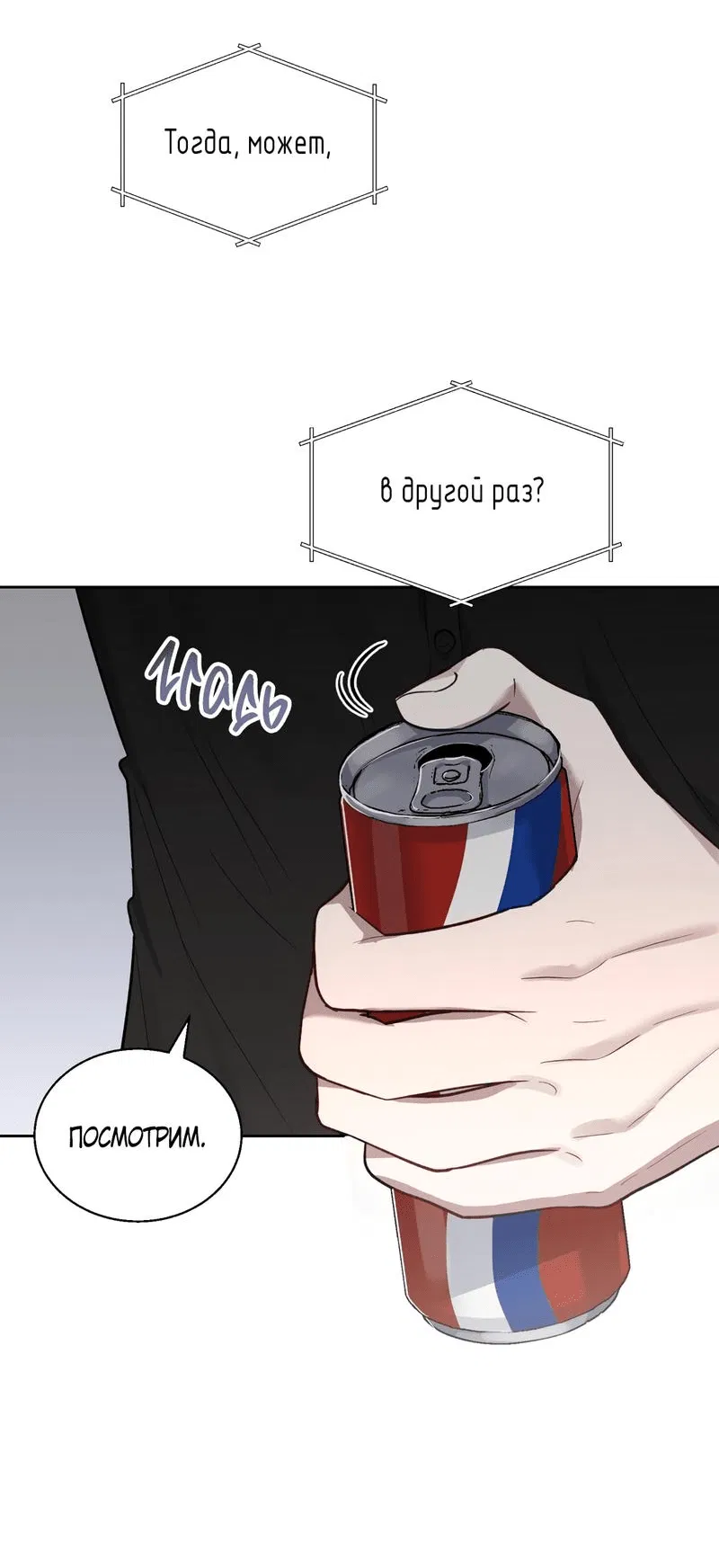 Манга Утопая в аромате - Глава 12 Страница 20