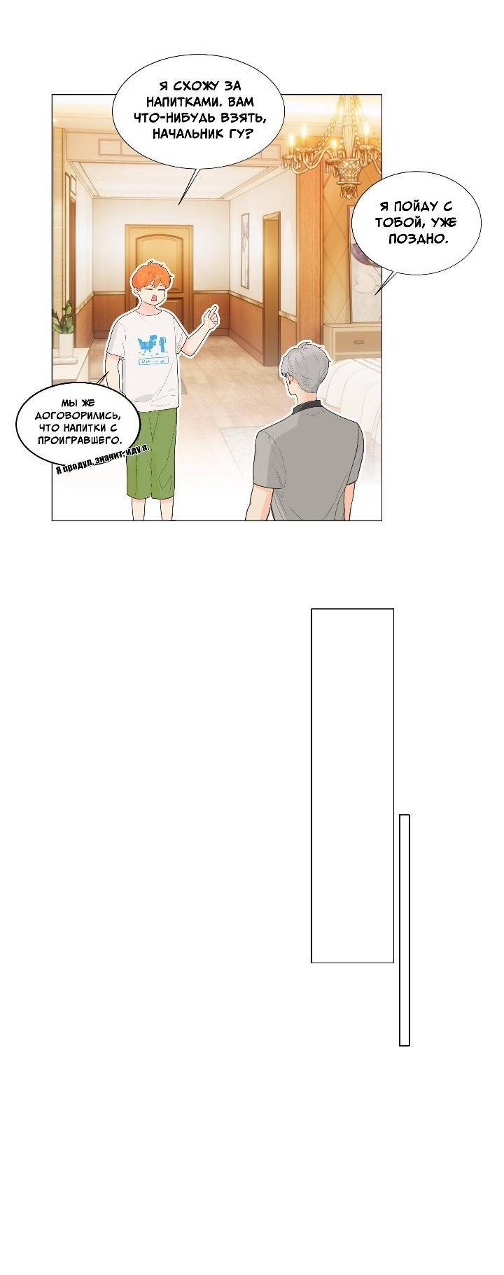 Манга Дело не в том, что я хочу носить женскую одежду - Глава 70 Страница 36