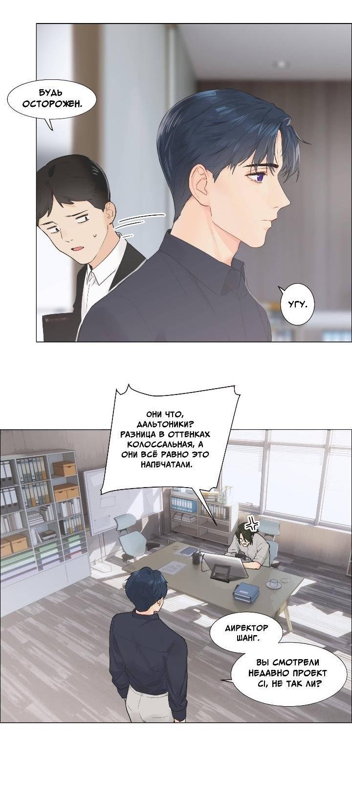 Манга Дело не в том, что я хочу носить женскую одежду - Глава 70 Страница 14