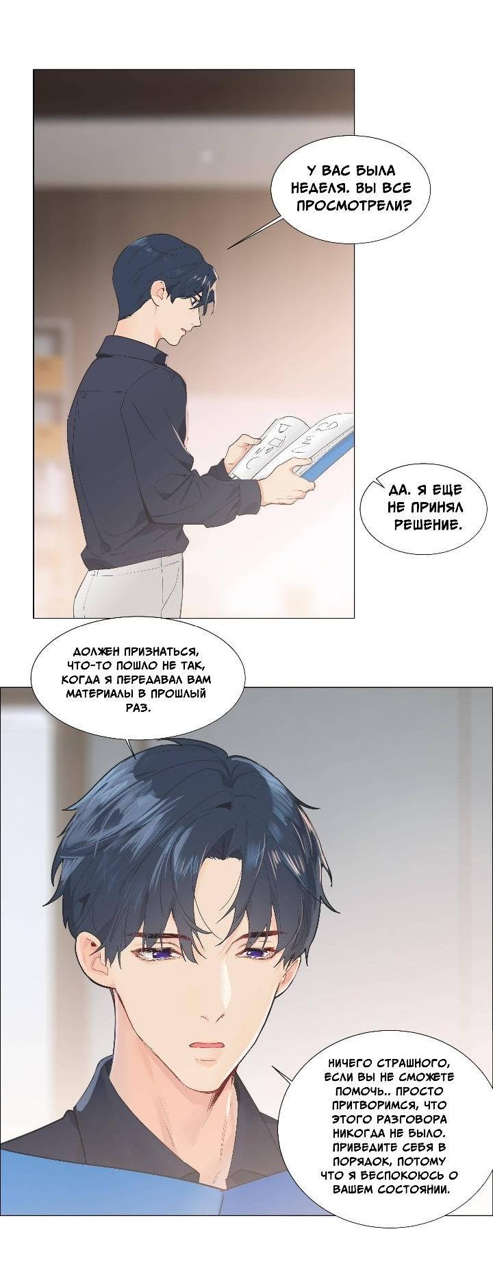 Манга Дело не в том, что я хочу носить женскую одежду - Глава 70 Страница 16