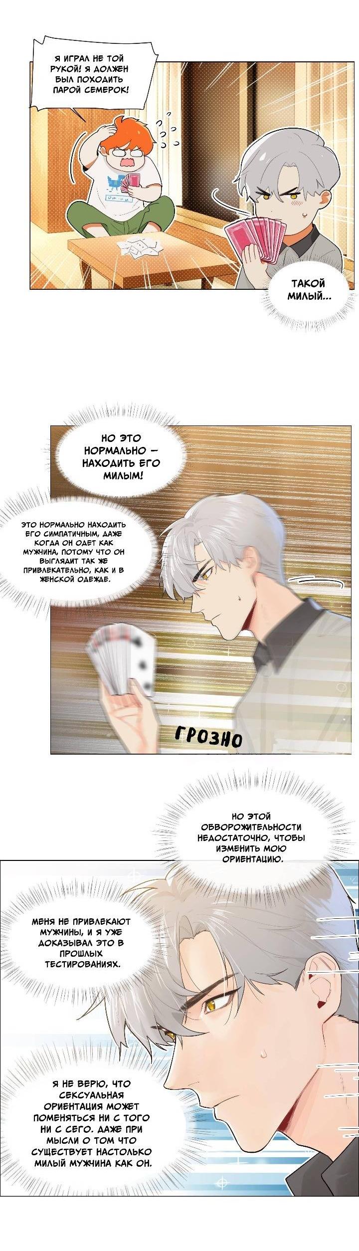 Манга Дело не в том, что я хочу носить женскую одежду - Глава 70 Страница 32