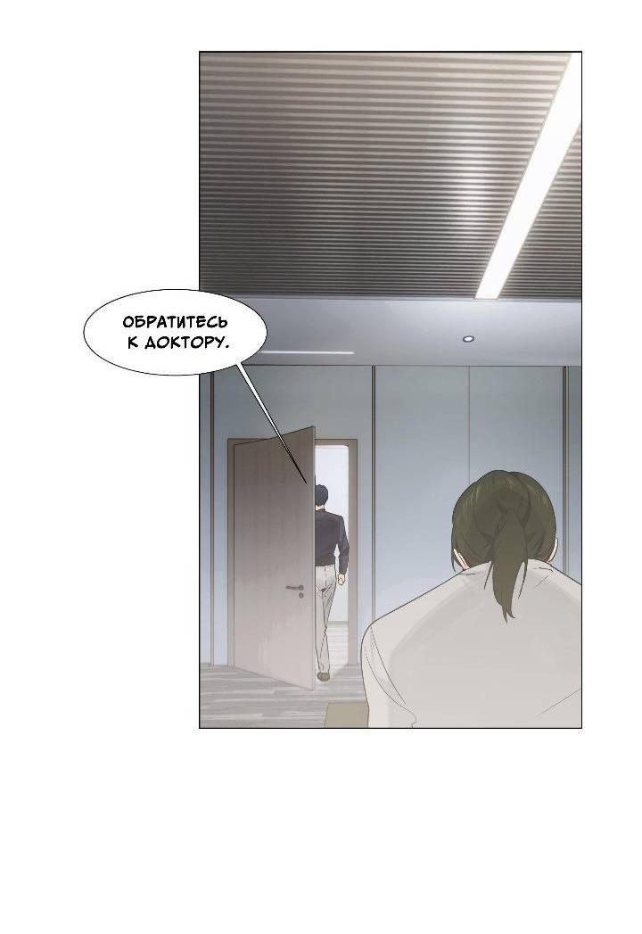 Манга Дело не в том, что я хочу носить женскую одежду - Глава 70 Страница 21