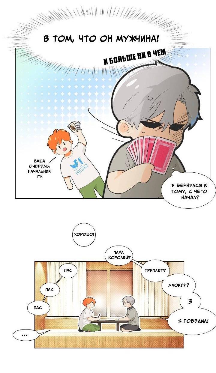 Манга Дело не в том, что я хочу носить женскую одежду - Глава 70 Страница 35