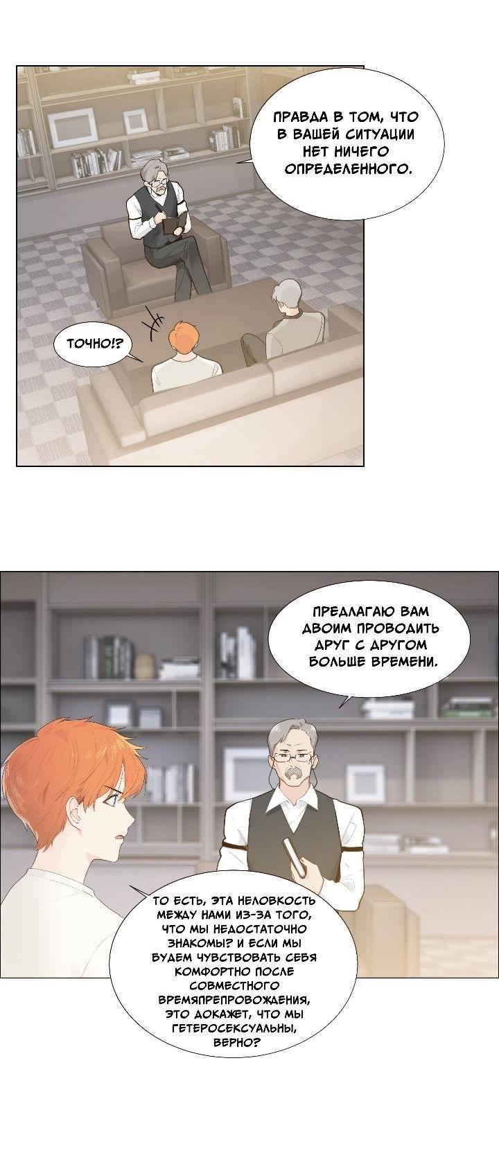 Манга Дело не в том, что я хочу носить женскую одежду - Глава 70 Страница 8