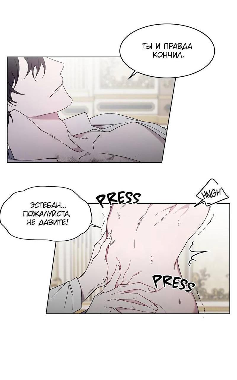Манга Граф! Подарите мне любовь - Глава 48 Страница 3