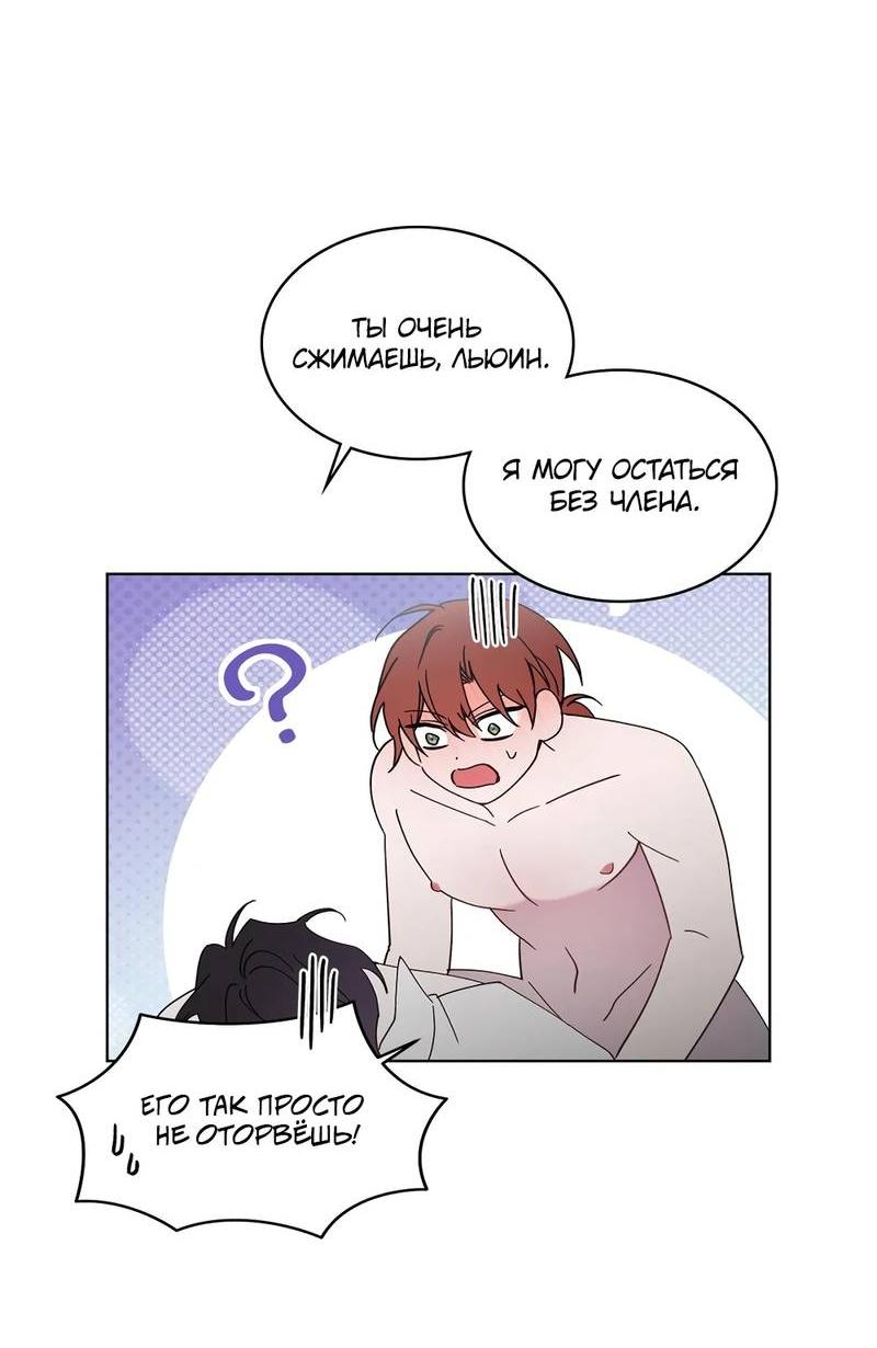 Манга Граф! Подарите мне любовь - Глава 48 Страница 4