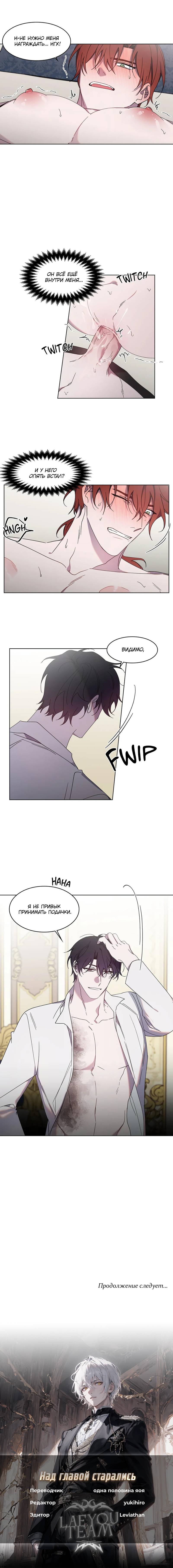 Манга Граф! Подарите мне любовь - Глава 48 Страница 32