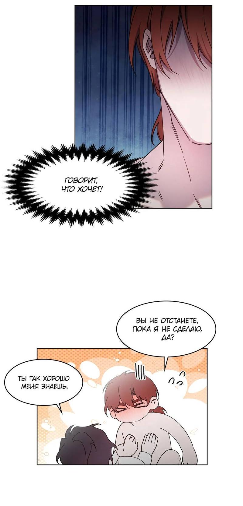 Манга Граф! Подарите мне любовь - Глава 48 Страница 13