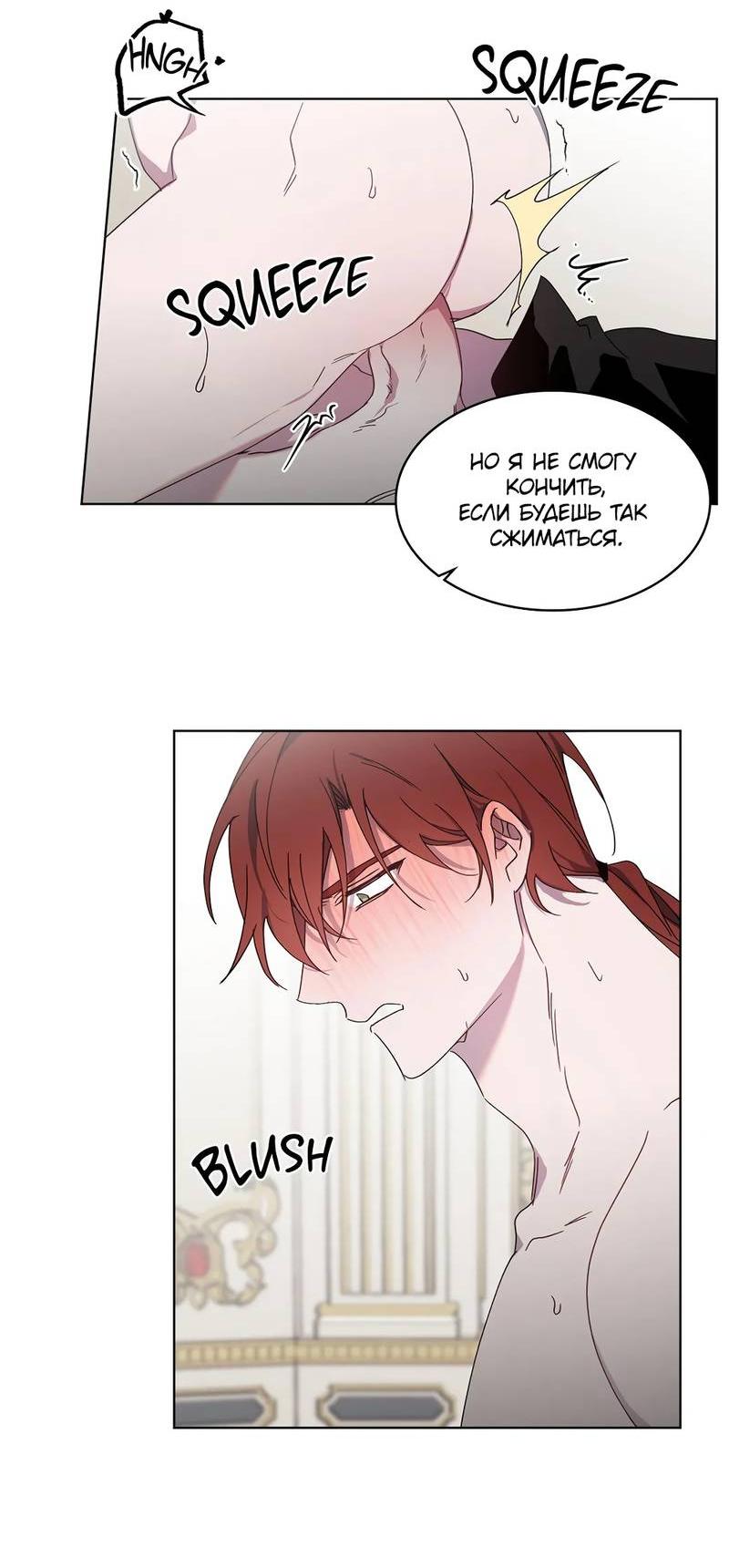 Манга Граф! Подарите мне любовь - Глава 48 Страница 6