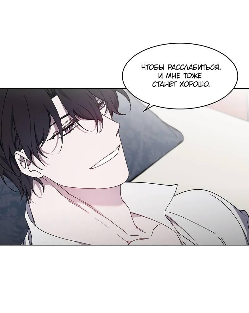 Манга Граф! Подарите мне любовь - Глава 48 Страница 12