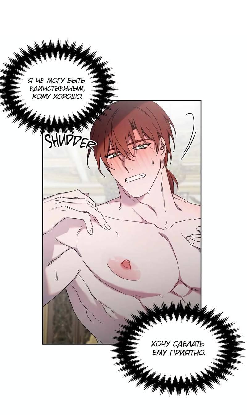 Манга Граф! Подарите мне любовь - Глава 48 Страница 23