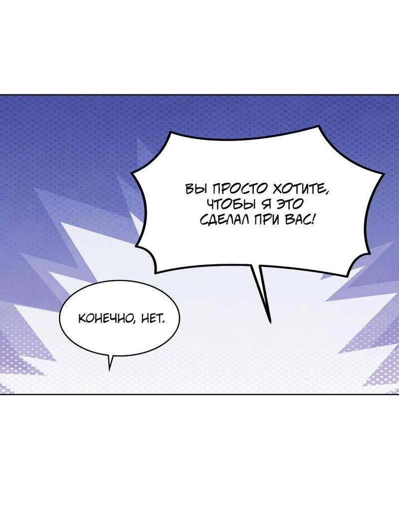 Манга Граф! Подарите мне любовь - Глава 48 Страница 9