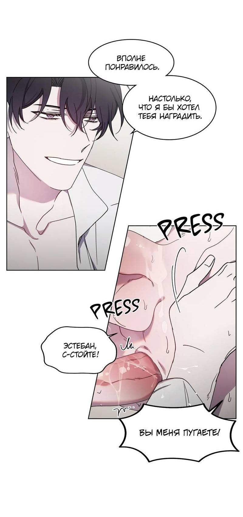 Манга Граф! Подарите мне любовь - Глава 48 Страница 31