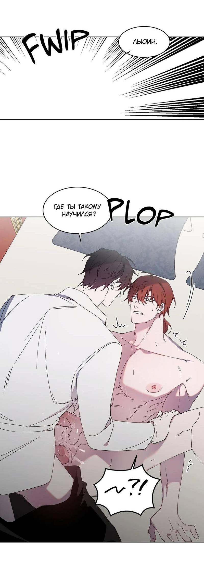 Манга Граф! Подарите мне любовь - Глава 48 Страница 29