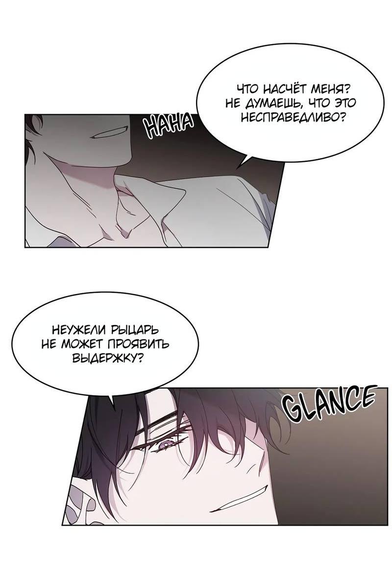 Манга Граф! Подарите мне любовь - Глава 48 Страница 21