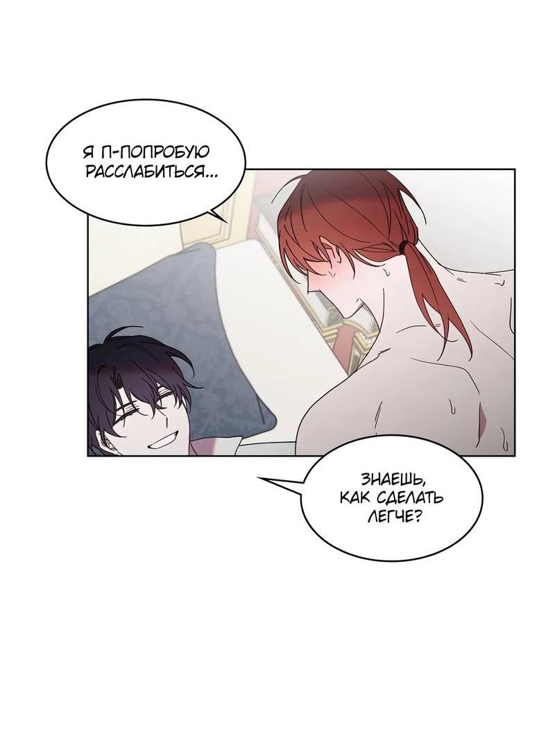 Манга Граф! Подарите мне любовь - Глава 48 Страница 7