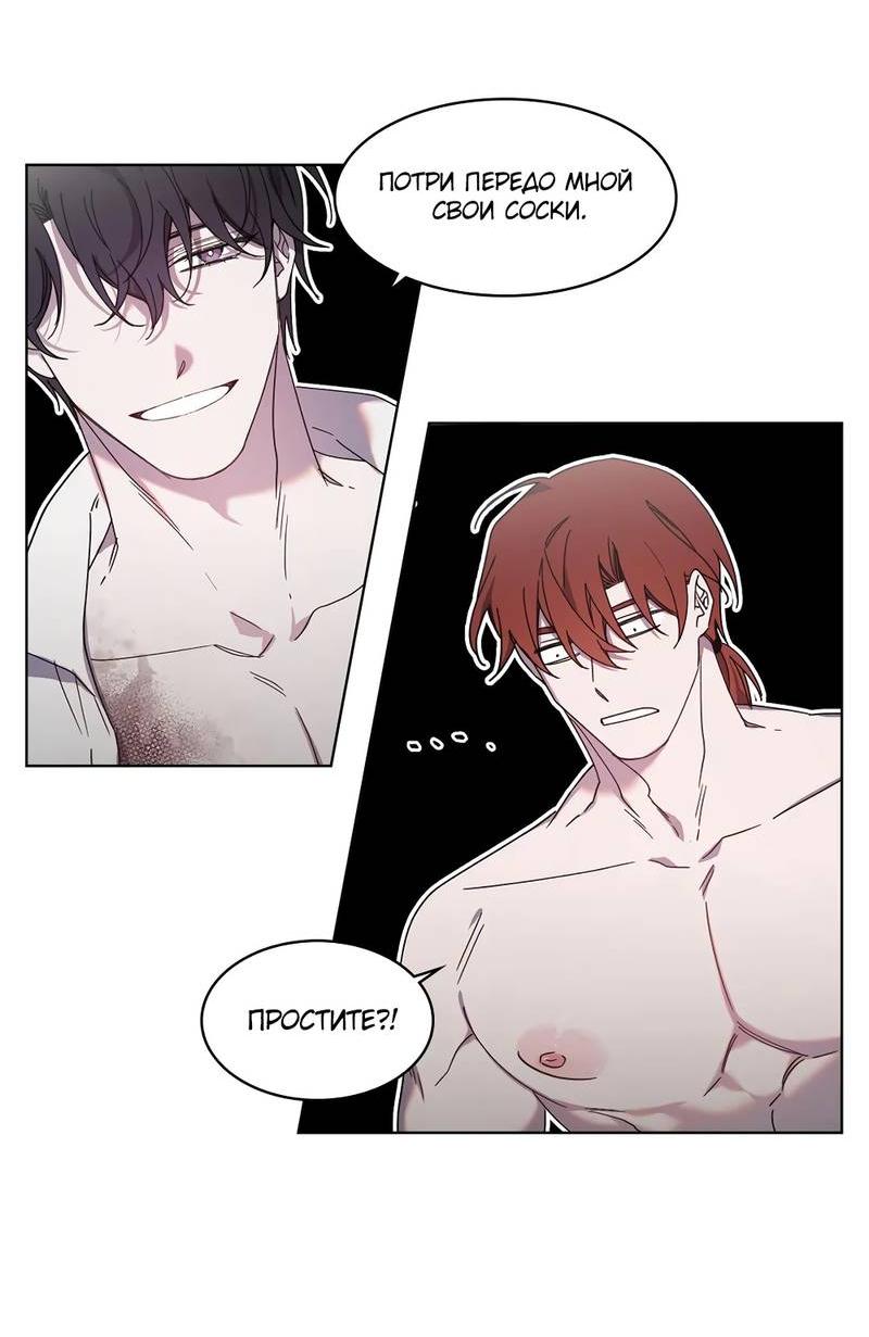 Манга Граф! Подарите мне любовь - Глава 48 Страница 8