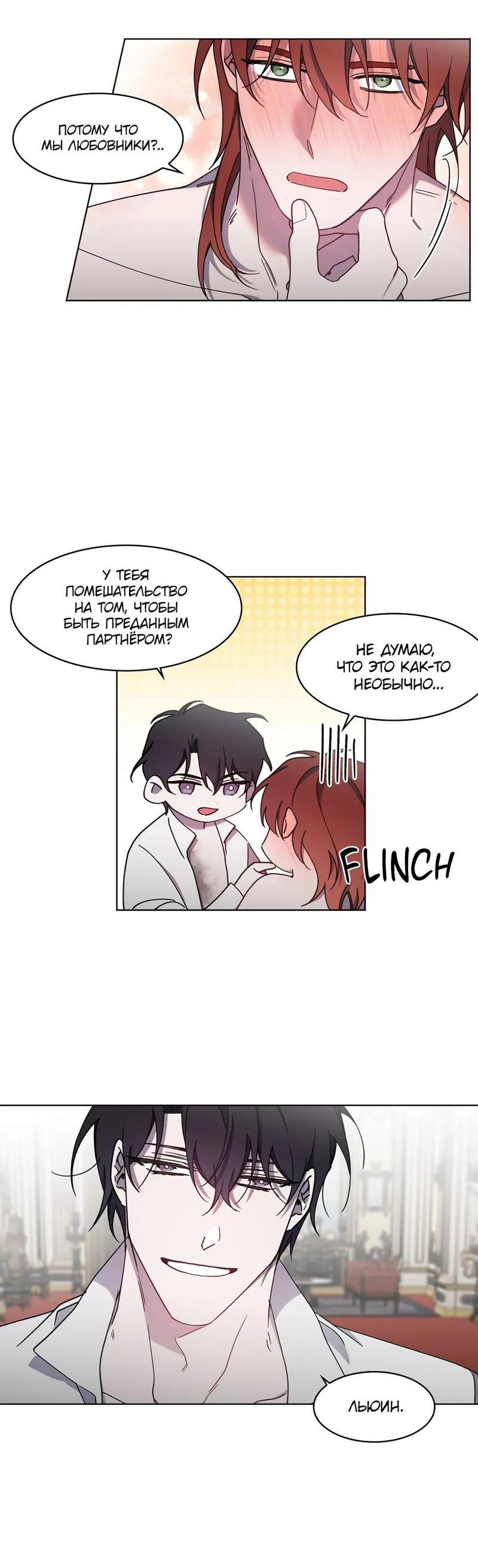 Манга Граф! Подарите мне любовь - Глава 49 Страница 32