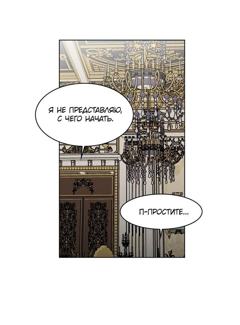 Манга Граф! Подарите мне любовь - Глава 49 Страница 30