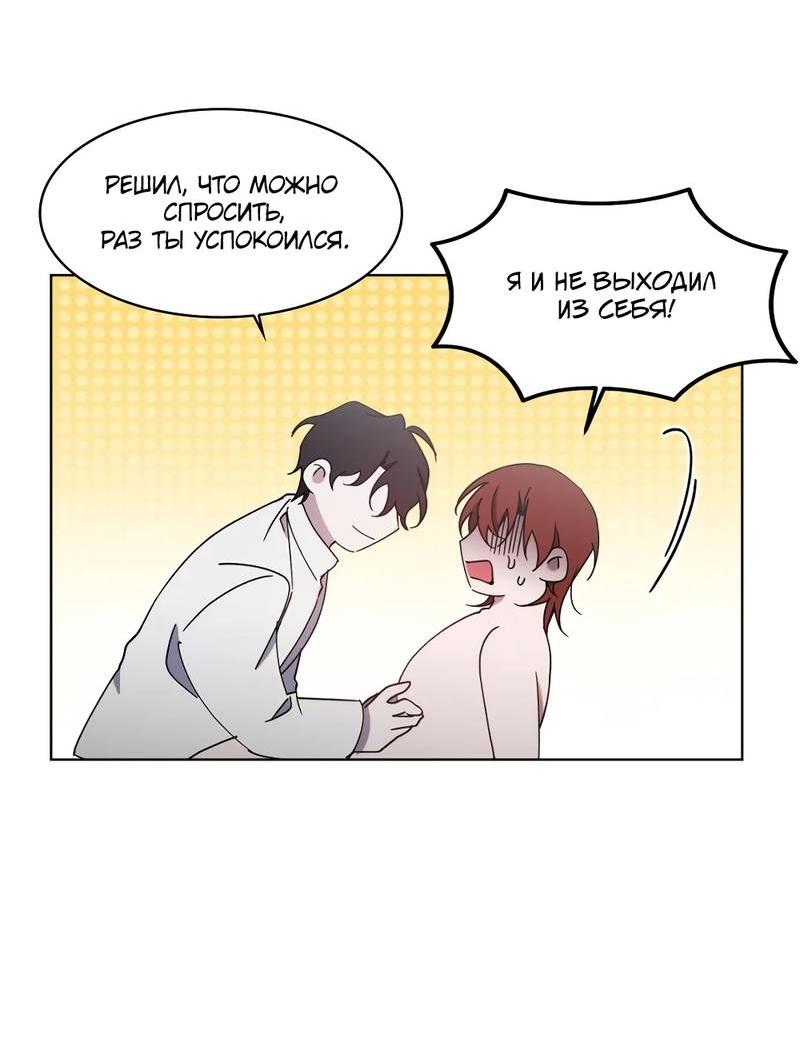 Манга Граф! Подарите мне любовь - Глава 49 Страница 9