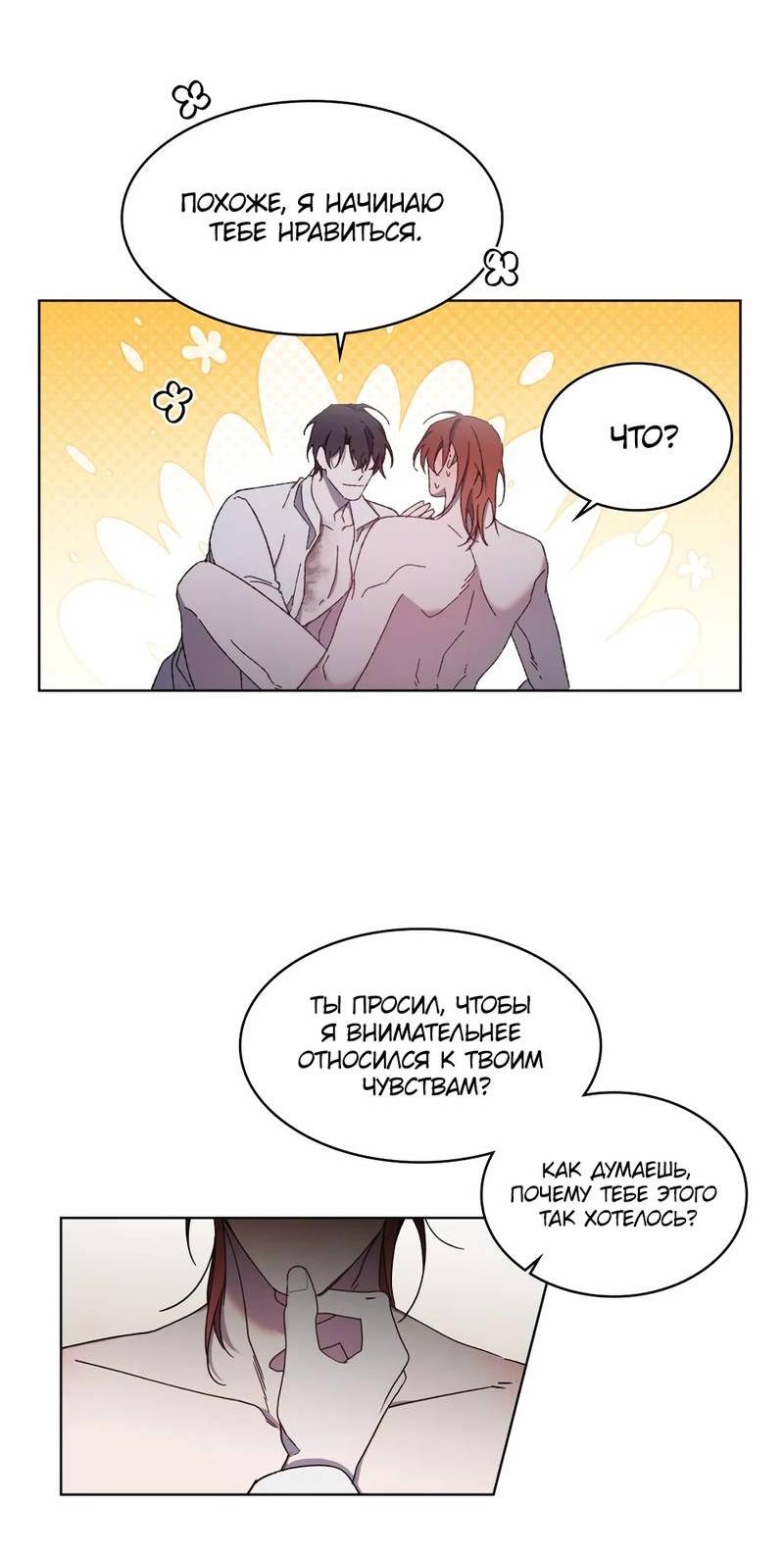 Манга Граф! Подарите мне любовь - Глава 49 Страница 31