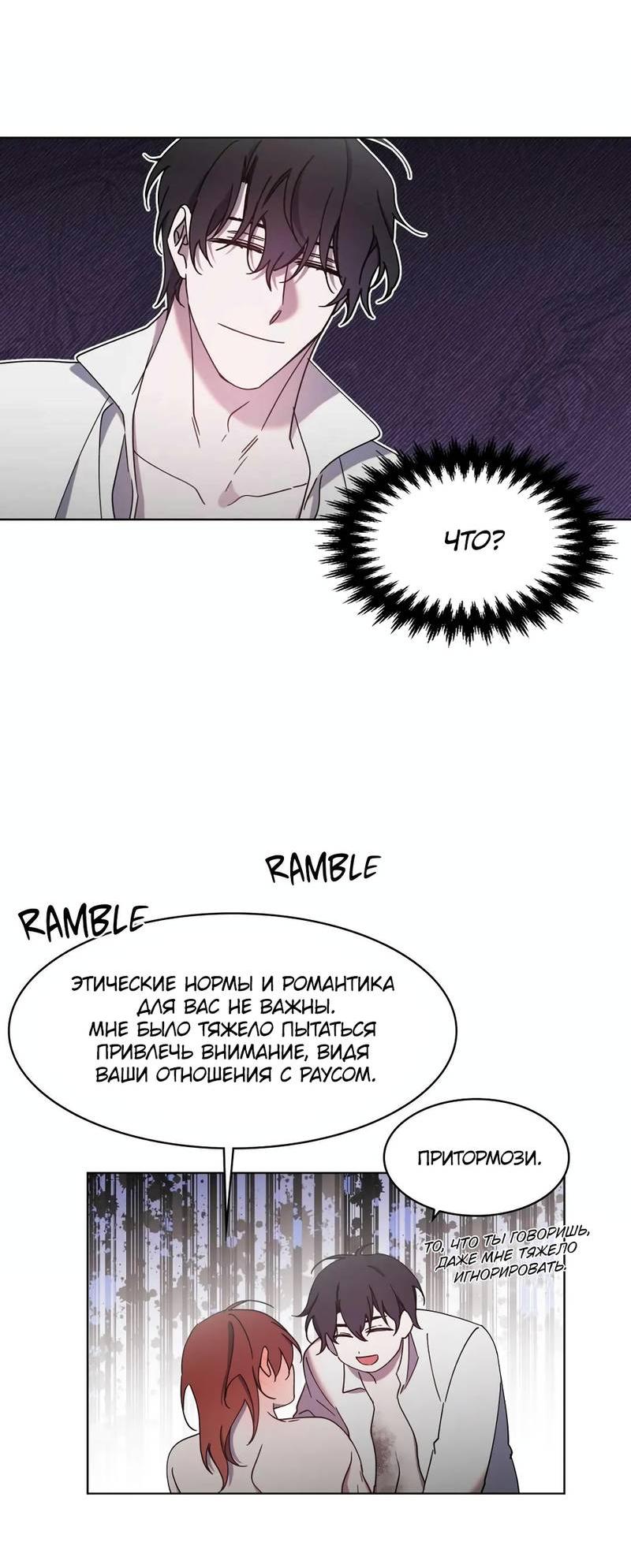 Манга Граф! Подарите мне любовь - Глава 49 Страница 25