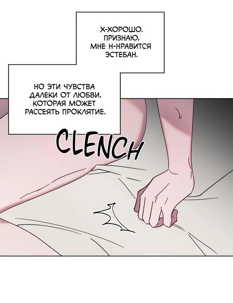 Манга Граф! Подарите мне любовь - Глава 49 Страница 36