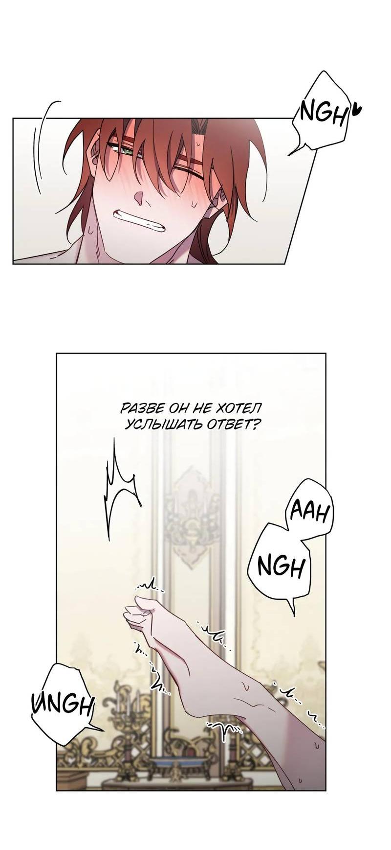 Манга Граф! Подарите мне любовь - Глава 49 Страница 20