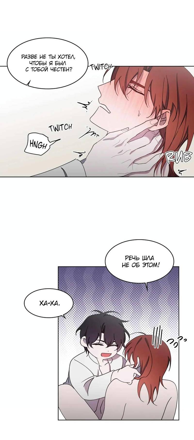 Манга Граф! Подарите мне любовь - Глава 49 Страница 11