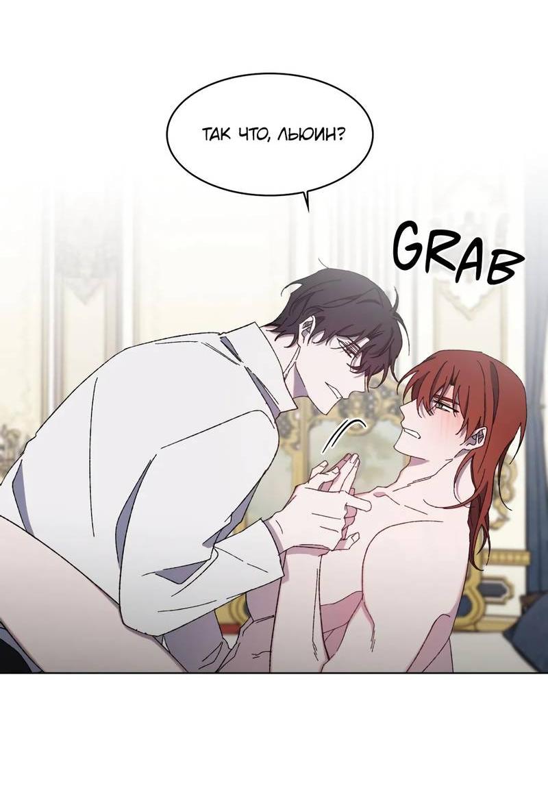 Манга Граф! Подарите мне любовь - Глава 49 Страница 13