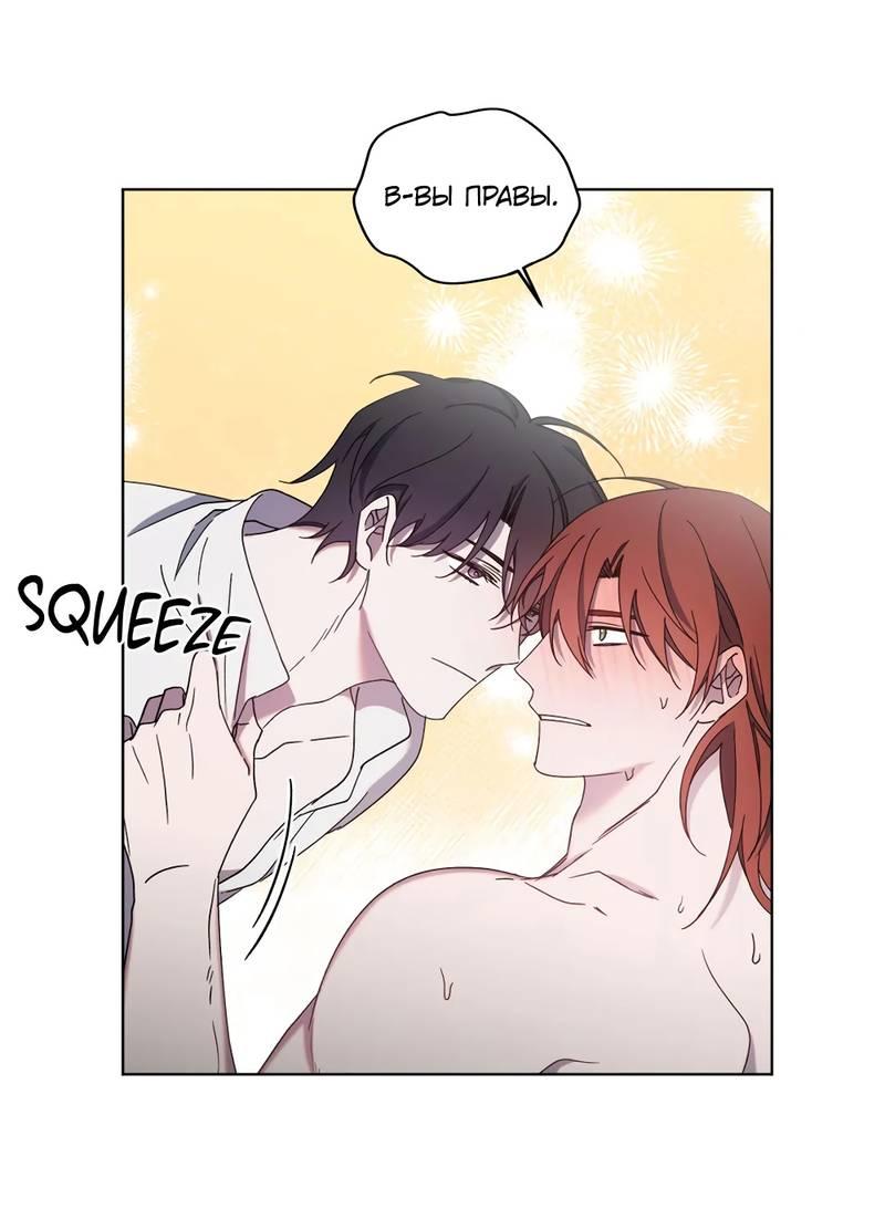 Манга Граф! Подарите мне любовь - Глава 49 Страница 22