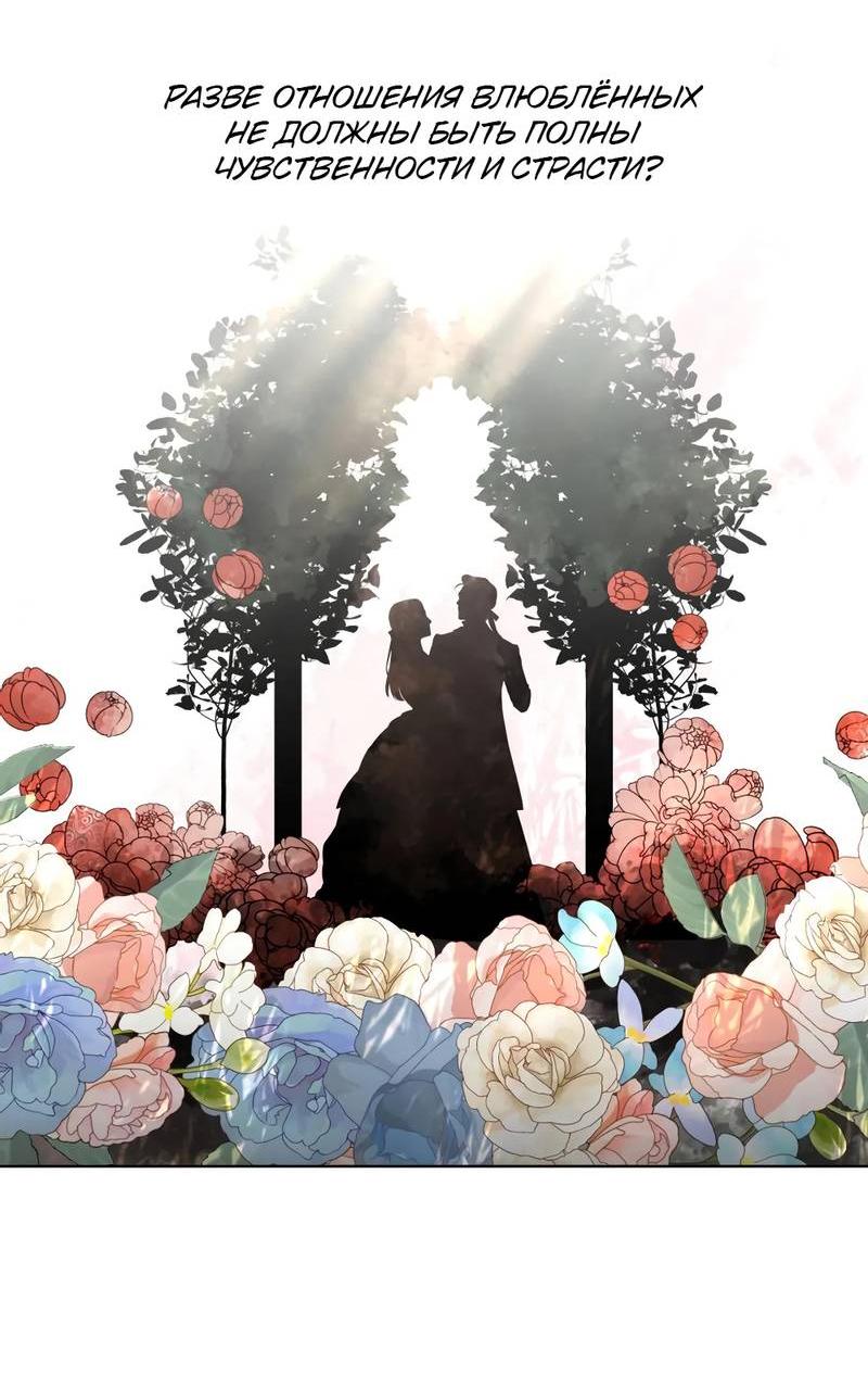 Манга Граф! Подарите мне любовь - Глава 49 Страница 37