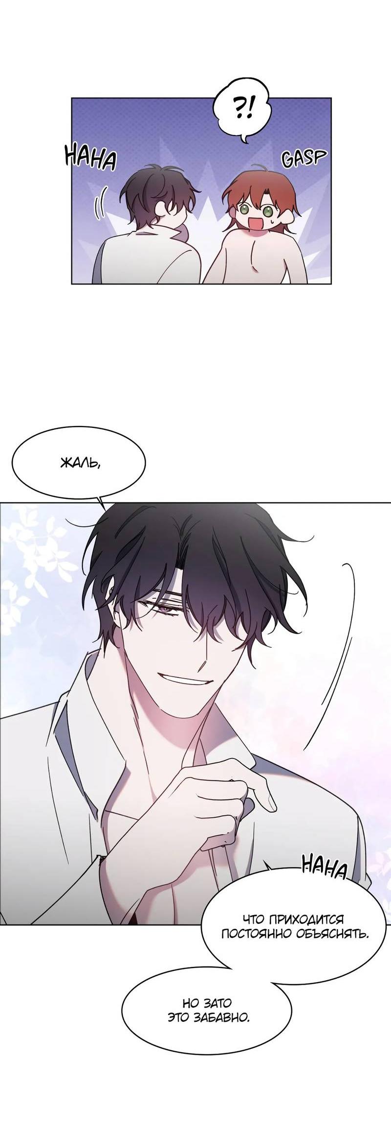 Манга Граф! Подарите мне любовь - Глава 49 Страница 34