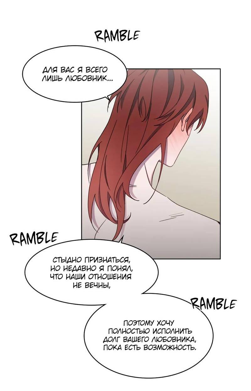 Манга Граф! Подарите мне любовь - Глава 49 Страница 26