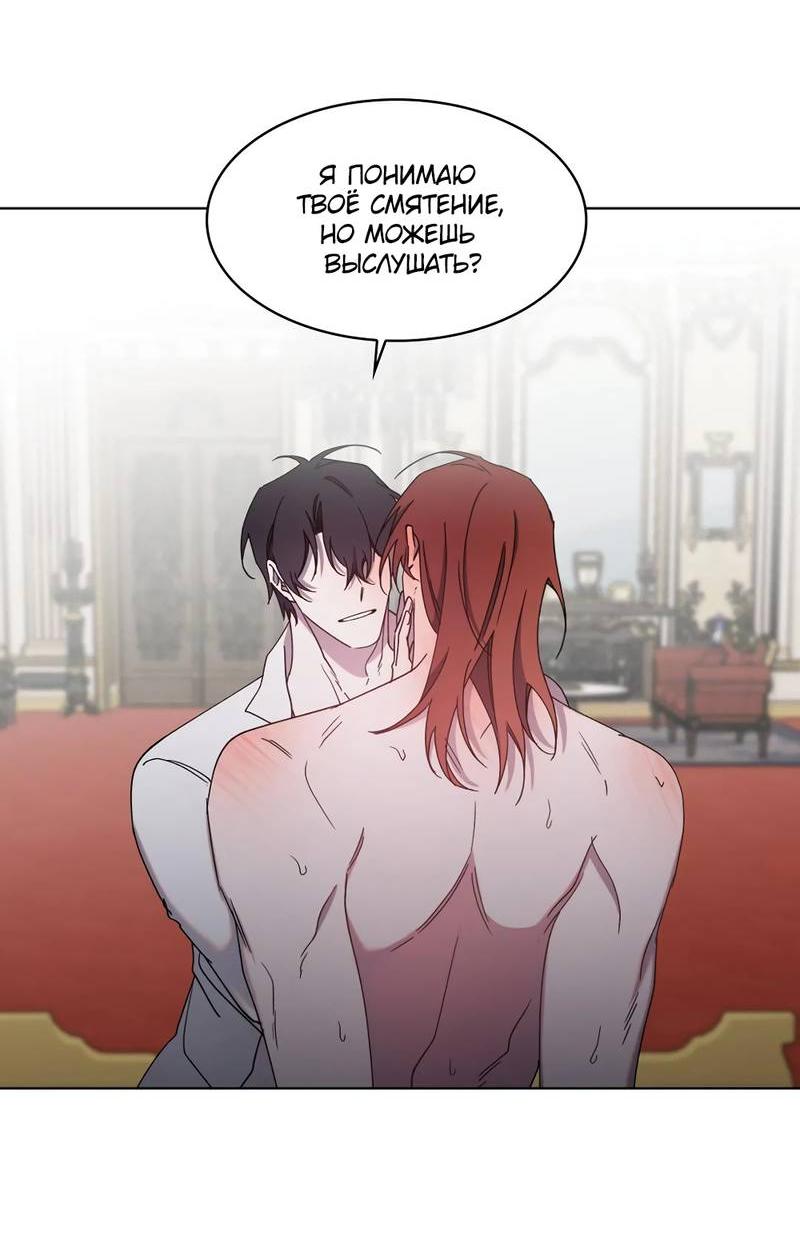 Манга Граф! Подарите мне любовь - Глава 49 Страница 28