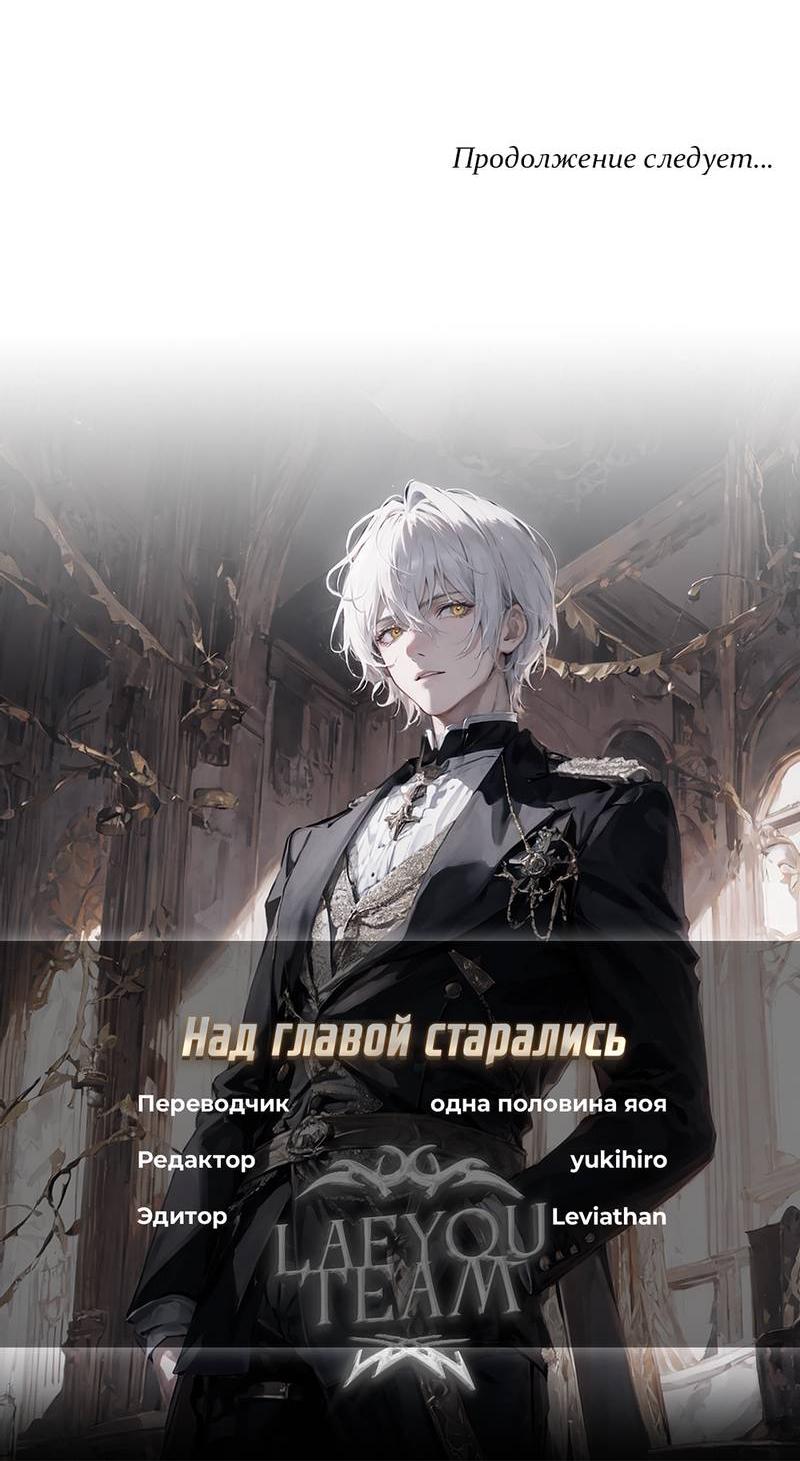 Манга Граф! Подарите мне любовь - Глава 49 Страница 40