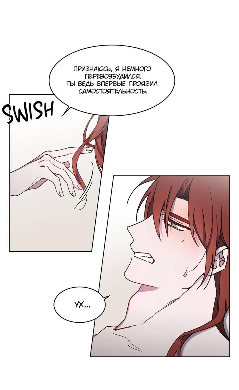 Манга Граф! Подарите мне любовь - Глава 49 Страница 12