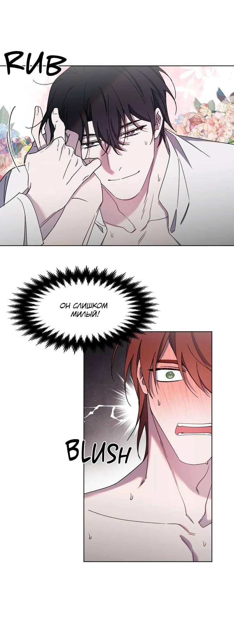 Манга Граф! Подарите мне любовь - Глава 49 Страница 14