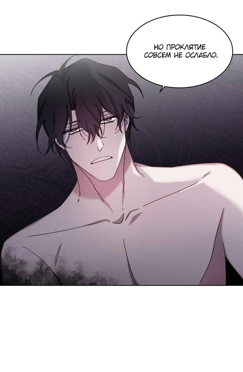 Манга Граф! Подарите мне любовь - Глава 50 Страница 16