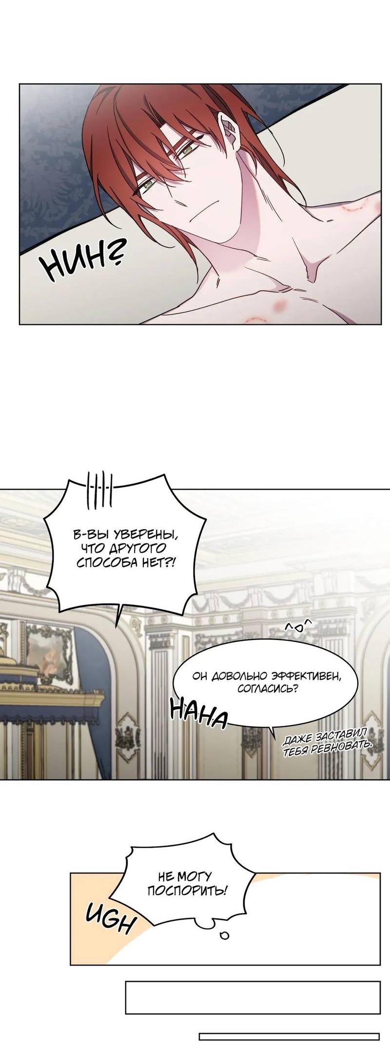 Манга Граф! Подарите мне любовь - Глава 50 Страница 20